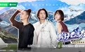 《恰好去远方》8月21日开播，“也行团”拉萨集结开启自然疗愈之旅