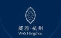 杭州威雅学校：浙江省唯一，国内仅两所！喜获COBIS全龄段高阶认证