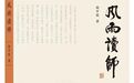 陈平原：风雨读师四十载