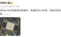 消息称小鹏MONA M03轿跑搭载高通8155芯片，采用16GB RAM