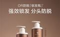 Off&Relax重磅推出新品防脱锁发瓶，加码布局防脱育发市场
