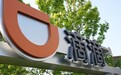滴滴Q1：季度GTV逼近千亿，规模扩张仍重于盈利