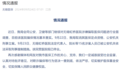 无锡再通报：骗保情况基本查实，医院法人、院长等15名涉案人员已被采取刑事强制措施