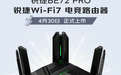 锐捷天蝎BE72PRO Wi-Fi 7路由器先人一步上线京东 预售价同618到手价699元