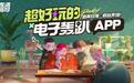 消息称莉莉丝游戏《生活派对》项目遭遇裁员：原制作人“下课”
