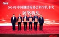 省部级奖项+1|汉尔姆荣获“中国钢结构协会科学技术进步奖特等奖”