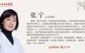 东城中医医院特聘肾病专家张宁：中医解决肾病水肿有妙方