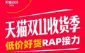 天猫X文旅官媒丰收叫卖本地好货，用“魔性rap”共创双11营销新玩法