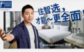 智选假日酒店携手品牌代言人许昕共迎年轻行动家，全“昕”出发