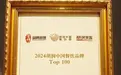 《2024胡润中国餐饮品牌TOP100》出炉，西贝上榜