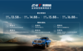 长城炮新增车型上市 售价13.58-16.88万元