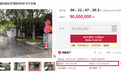 知名资本大佬上海豪宅被拍卖：估值1.27亿！曾8年非法集资近600亿