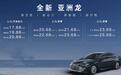 快评全新亚洲龙：比老款最高低2.3万元，新增2.0L混动，还配智驾