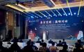 第二届“东方文明·高峰对话”对话会在深圳举办