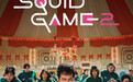 《鱿鱼游戏》第二季今日上线！Netflix豪掷重金造势，能否再掀全球热潮？