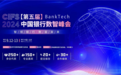 【智领银行·数驱未来】CIFS 2024第五届中国银行数智峰会盛大开启
