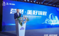 锦江国际集团2024企业合作伙伴大会圆满落幕，共话文旅行业新蓝图