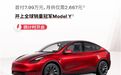 史上最便宜的特斯拉Model Y，但下手之前真的请三思