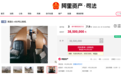 “全国首例查封大飞机案”所涉豪华公务机将被法拍，起拍价3850万
