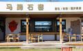窖烤自然香！开在跑马场里的面包店，成为冬日新晋打卡地