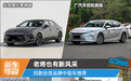 老将也有新风采 四款合资品牌中型车推荐