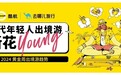 酷航联合去哪儿发布黄金周出境游报告——揭示当代年轻人东南亚游玩“新花young”