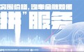 寻找汽车金融增长“第二曲线”丨新金融·造新车①