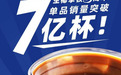 瑞幸咖啡首个百亿级大单品：生椰拿铁3年大卖7亿杯