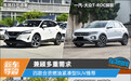 兼顾多重需求 四款合资燃油紧凑型SUV推荐
