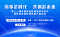 第十一届中国微流控高端学术论坛  暨第四届国际微流控产业论坛  会议通知（第一轮）