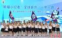 35名“熊猫小记者”开启全球文化追访之旅：向他乡介绍家乡