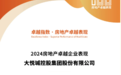 中粮大悦城业绩飞跃，荣登“2024房地产卓越企业表现”第22位