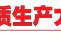 加快形成新质生产力·吉林一线观察 | 长光博翔：乘风而起 越飞越高