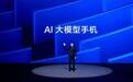 安卓厂商都在搞AI大语言模型，苹果AI落后了？