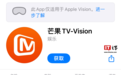 芒果TV原生应用悄然上架苹果Vision Pro头显：号称“片单首发免费”