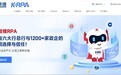 RPA厂商里面哪家技术比较强？