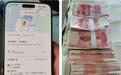 男子将5万元现金打包欲闪送给诈骗分子，被警方及时制止！背后遭遇如此骗局
