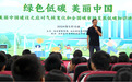 【全国低碳日】“绿色低碳，美丽中国”知识讲座在汕头市顺利举办