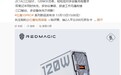 红魔氘锋能量块120W氮化镓充电器套装公布：2C1A三口设计，11月13日发布