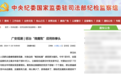 再次点名！中纪委发文，严惩医疗“微腐败”