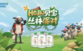 贝特佳携手万达宝贝王，打造“hello贝宝 丛林派对”海洋球狂欢盛宴