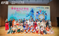 第十届英孚青少儿“中华文化少年说”全国总展演成功举行