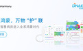 升级啦！狄耐克鸿蒙智慧病房崭「新」引领