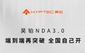 广汽埃安昊铂汽车NDA 3.0智驾全量OTA升级9月30日推送