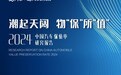 2024中国汽车保值率排行榜 增混市场差距缩小/坦克成市场“硬通货”