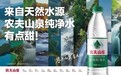 农夫山泉推出“绿瓶”纯净水：线下已在铺货，零售2元/瓶