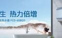 澳柯玛纤薄双胆电热水器即将惊艳亮相AWE2024
