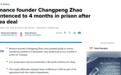 赵长鹏被判4个月监禁，“我现在意识到了这个错误的严重性”