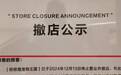 厦门一宠物店连夜关闭