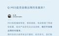 小鹏MONA杨光明确：M03不会推出网约车版本